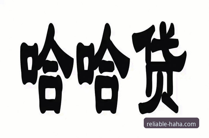 哈哈体育可靠吗评测 haha体育信誉深度分析:哈哈体育可靠吗评测全面解析